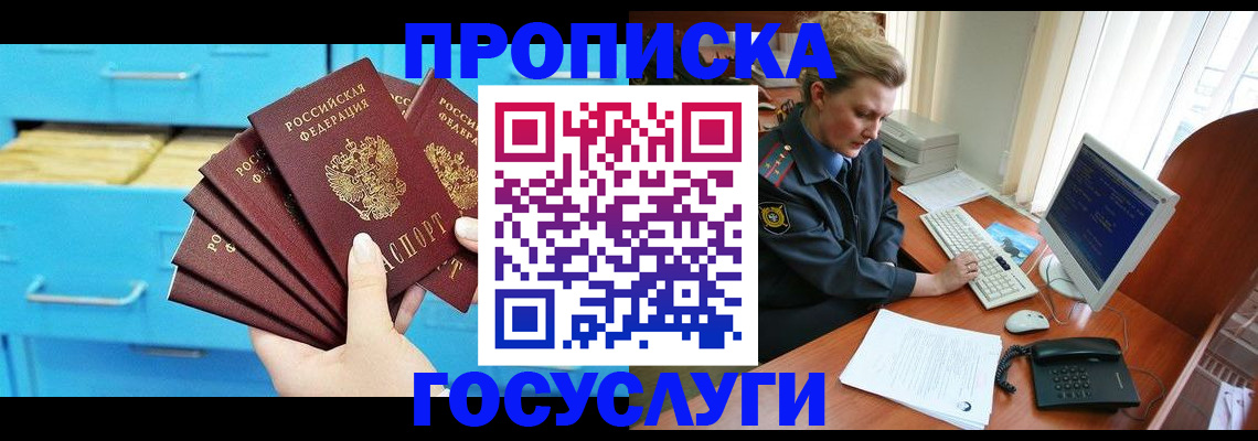 прописка для школы в Арамили