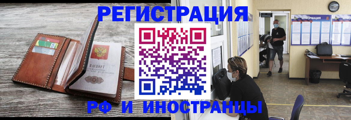 прописка 2025 в Арамили