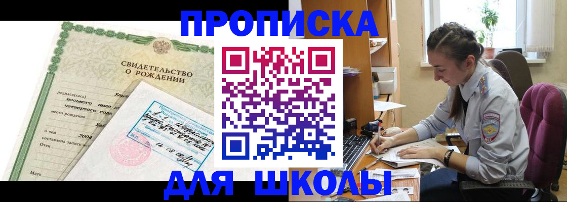 прописка для кредита в Арамили