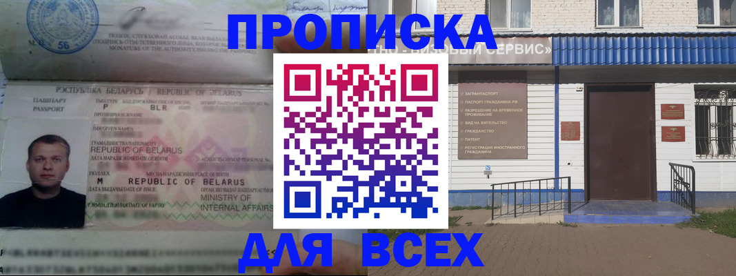 временная прописка в Арамили