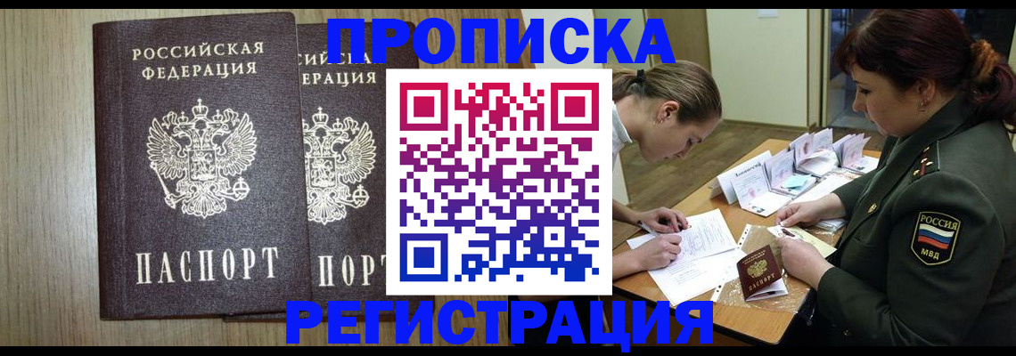 прописка регистрация в Арамили